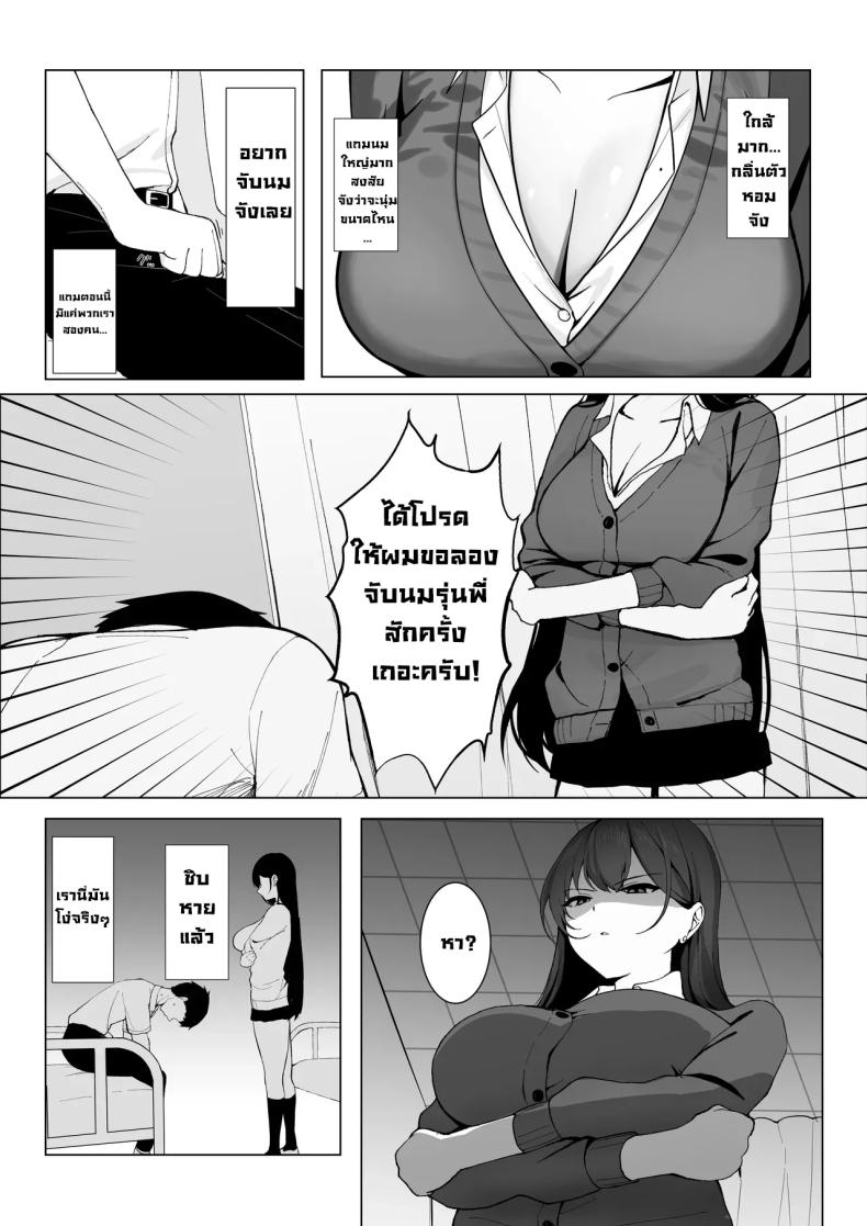 รุ่นพี่สุดโหดอยู่กับผมแล้วสุดนุ่มนิ่ม ภาพ 5