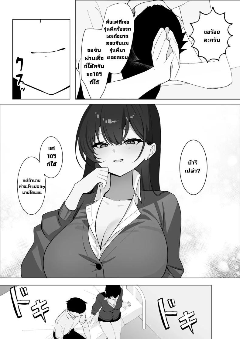 รุ่นพี่สุดโหดอยู่กับผมแล้วสุดนุ่มนิ่ม ภาพ 6