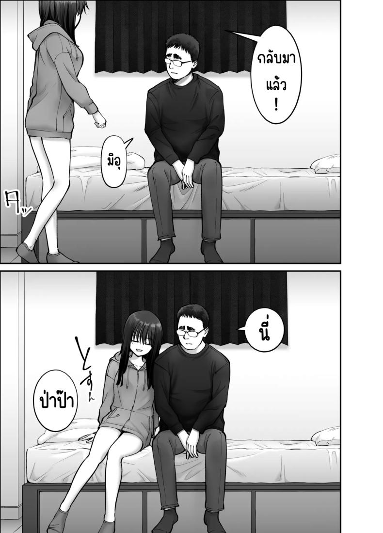 ลูกสาวที่ฝากเลี้ยง 3 ภาพ 52