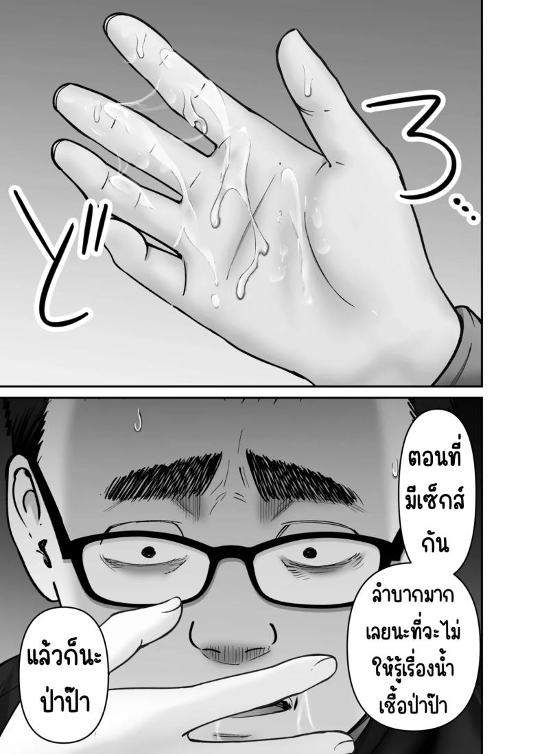 ลูกสาวที่ฝากเลี้ยง 3 ภาพ 54