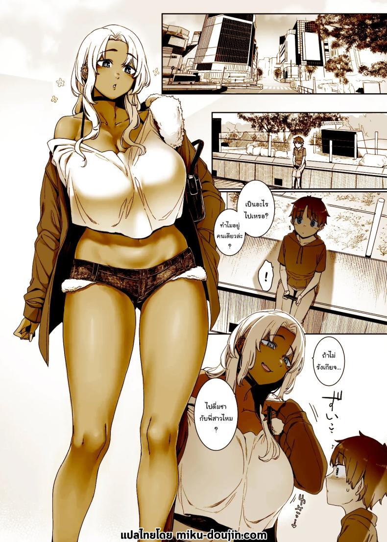 อยากเป็นผู้ใหญ่งั้นเหรอ ภาพ 1