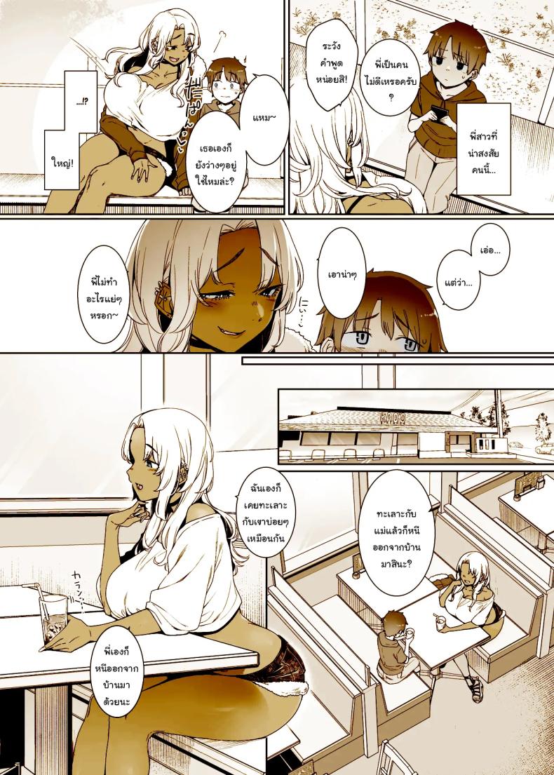 อยากเป็นผู้ใหญ่งั้นเหรอ ภาพ 2