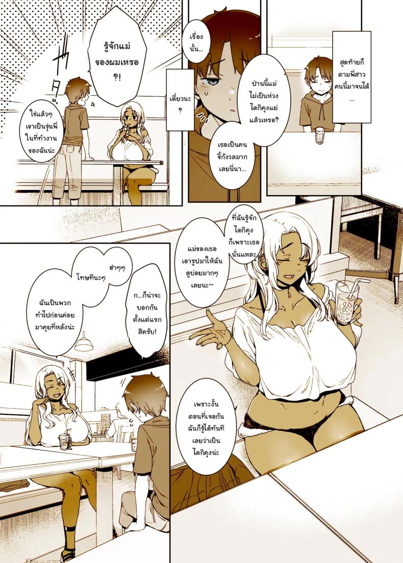 อยากเป็นผู้ใหญ่งั้นเหรอ ภาพ 3