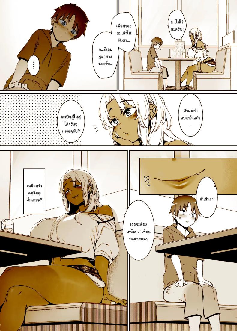 อยากเป็นผู้ใหญ่งั้นเหรอ ภาพ 6