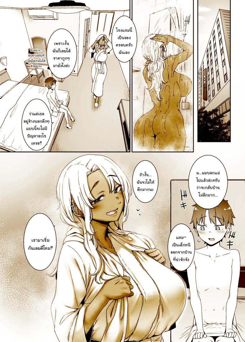 อยากเป็นผู้ใหญ่งั้นเหรอ ภาพ 8