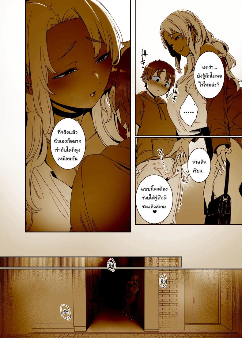 อยากเป็นผู้ใหญ่งั้นเหรอ ภาพ 38