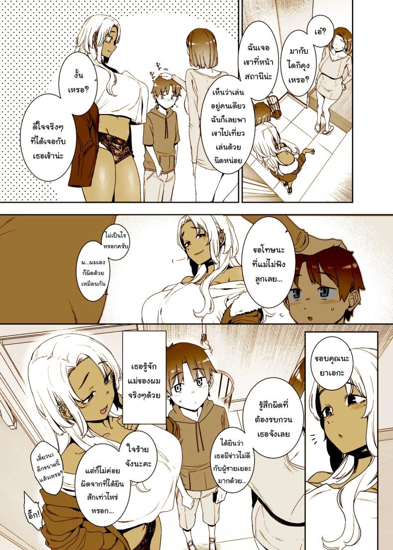 อยากเป็นผู้ใหญ่งั้นเหรอ ภาพ 45