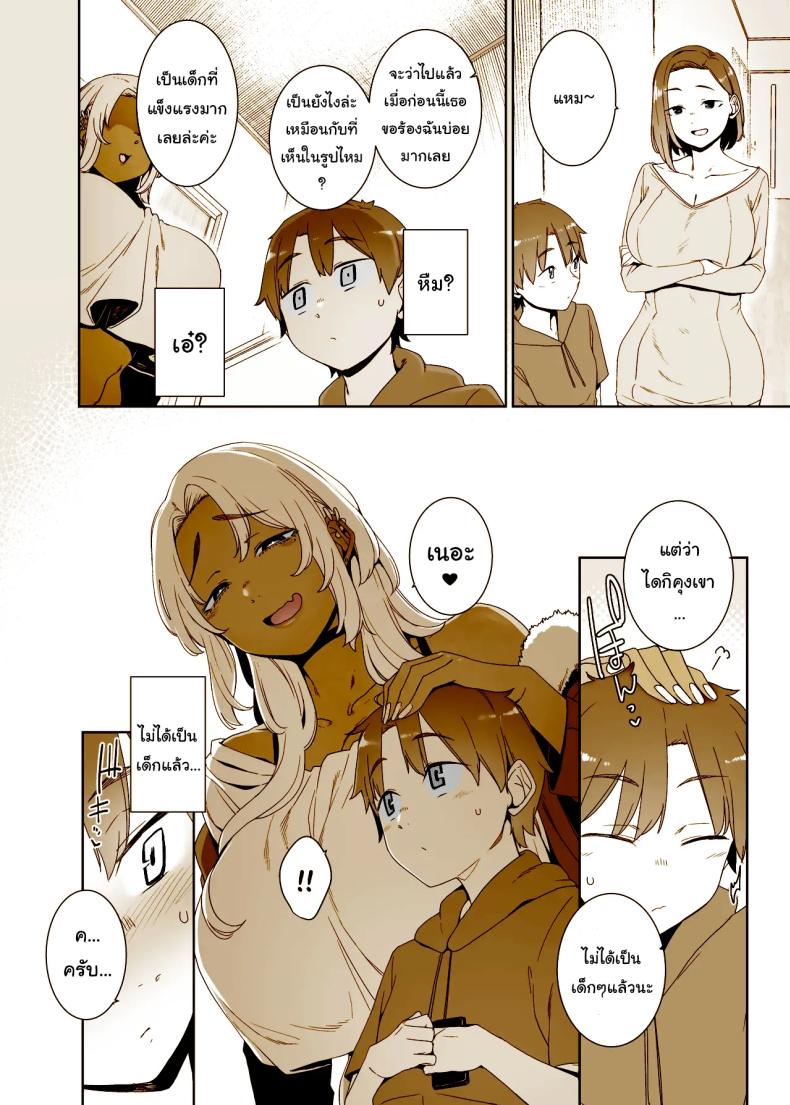 อยากเป็นผู้ใหญ่งั้นเหรอ ภาพ 46