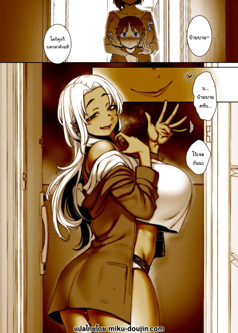 อยากเป็นผู้ใหญ่งั้นเหรอ ภาพ 48