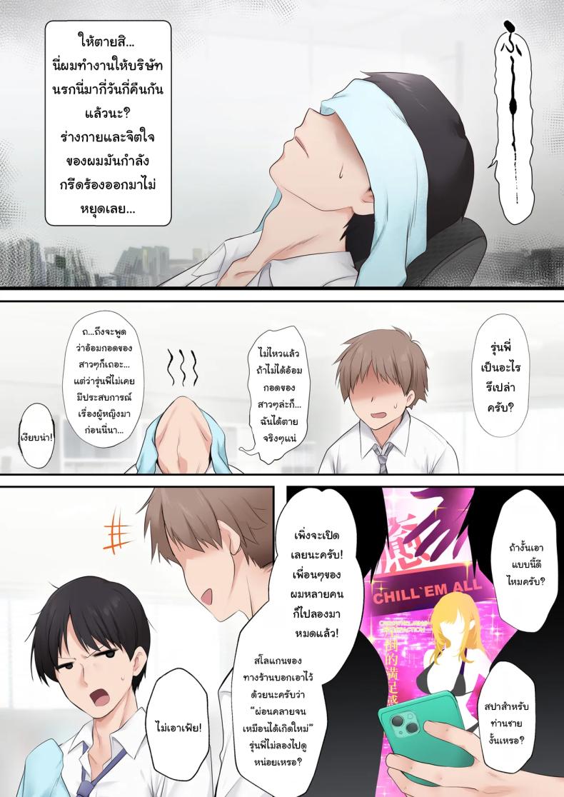 นวดผ่อนคลาย เหมือนได้เกิดใหม่ ภาพ 1