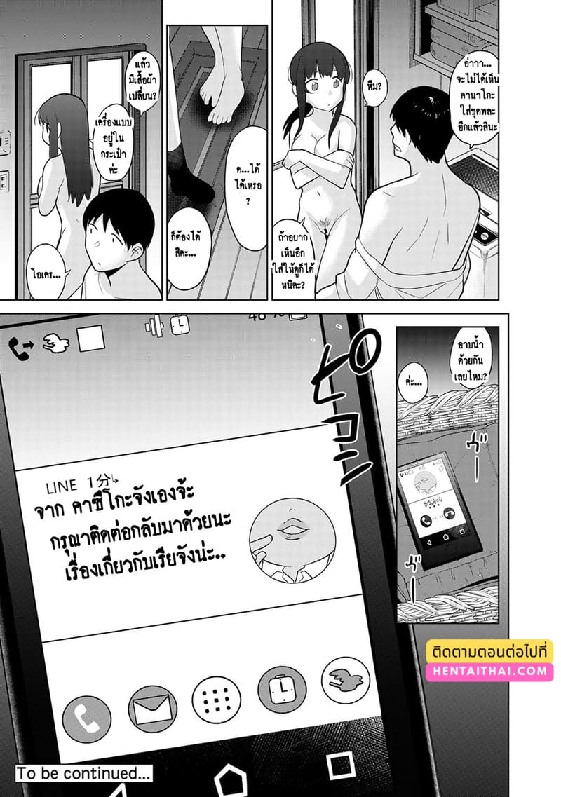 วางแผนดักสาวหมกมุ่น 14 ภาพ 24