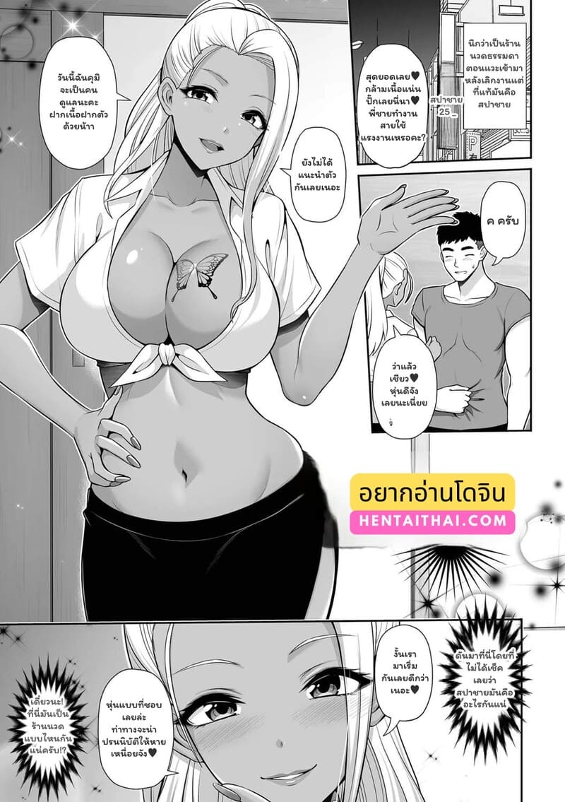 ความลับในร้านนวด