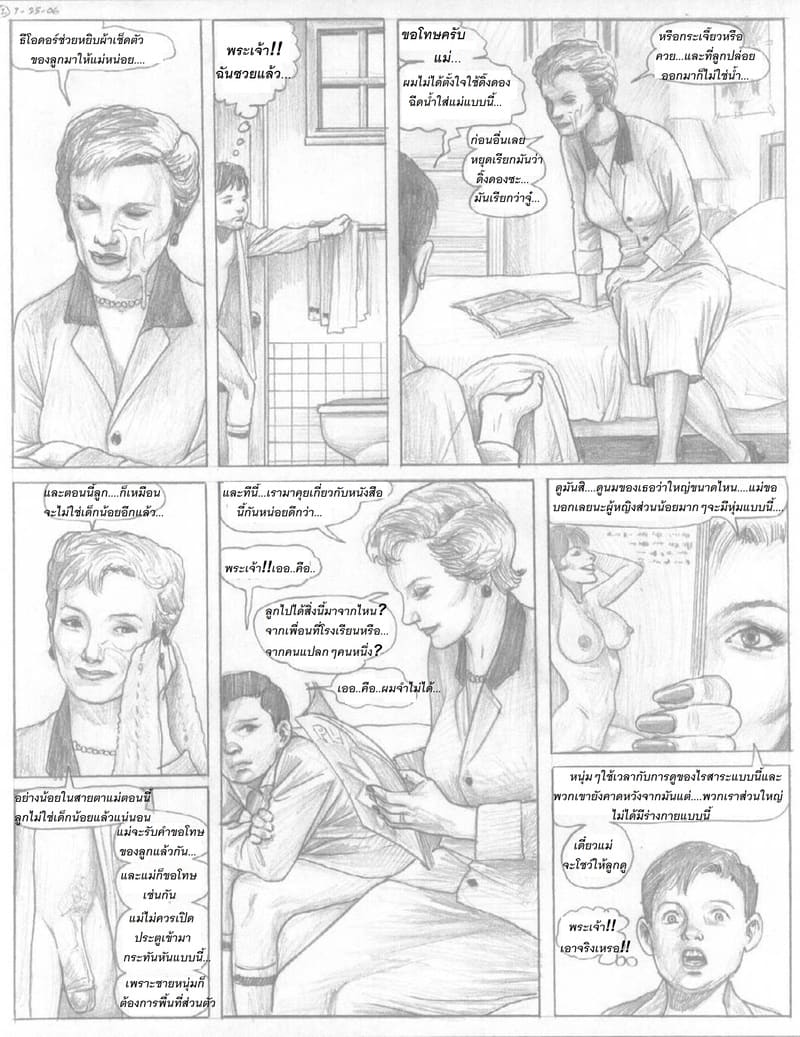 หนังสือโป๊จะมาสู้ของจริงได้อย่างไร ภาพ 2