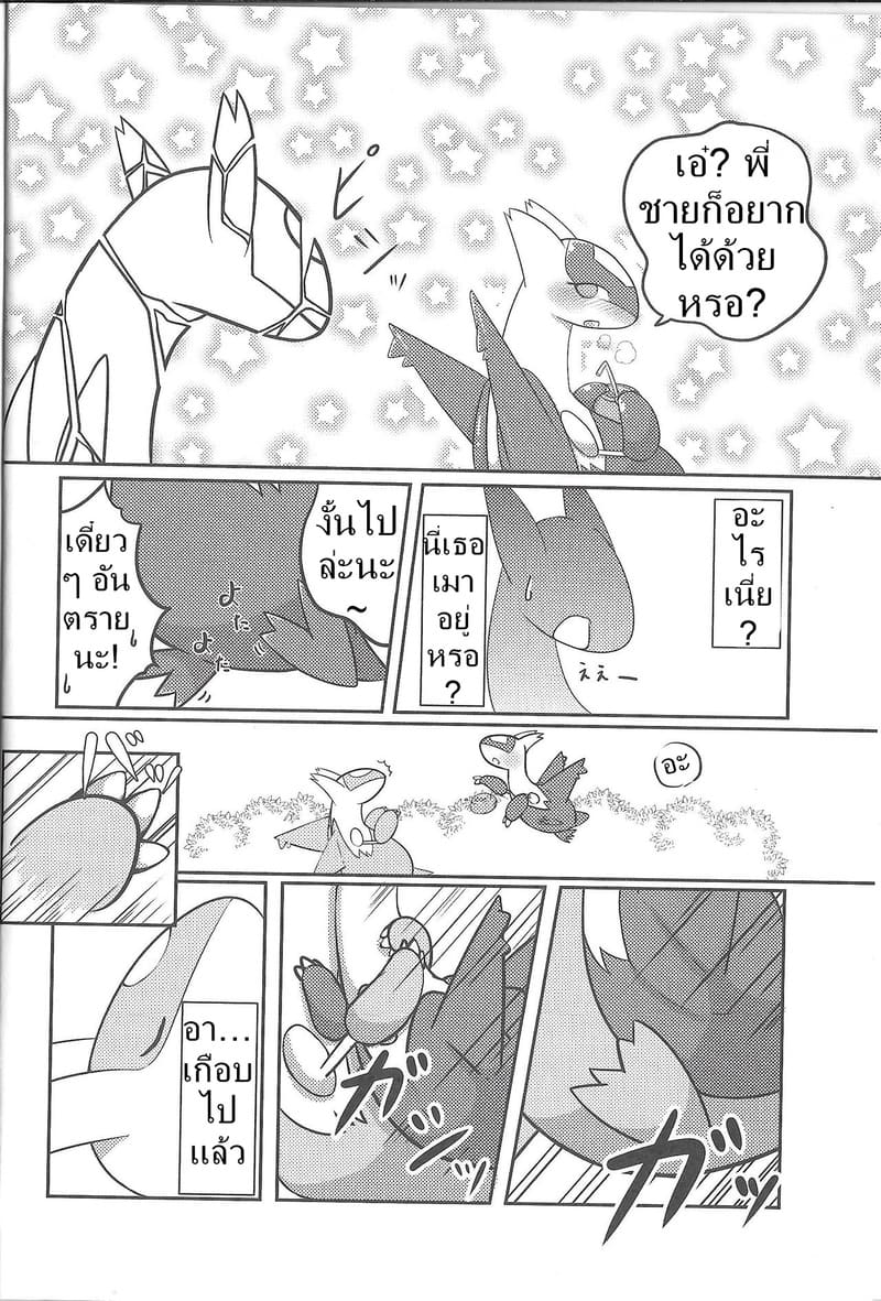 ของขวัญที่คาดไม่ถึงของสองพี่น้อง ภาพ 4