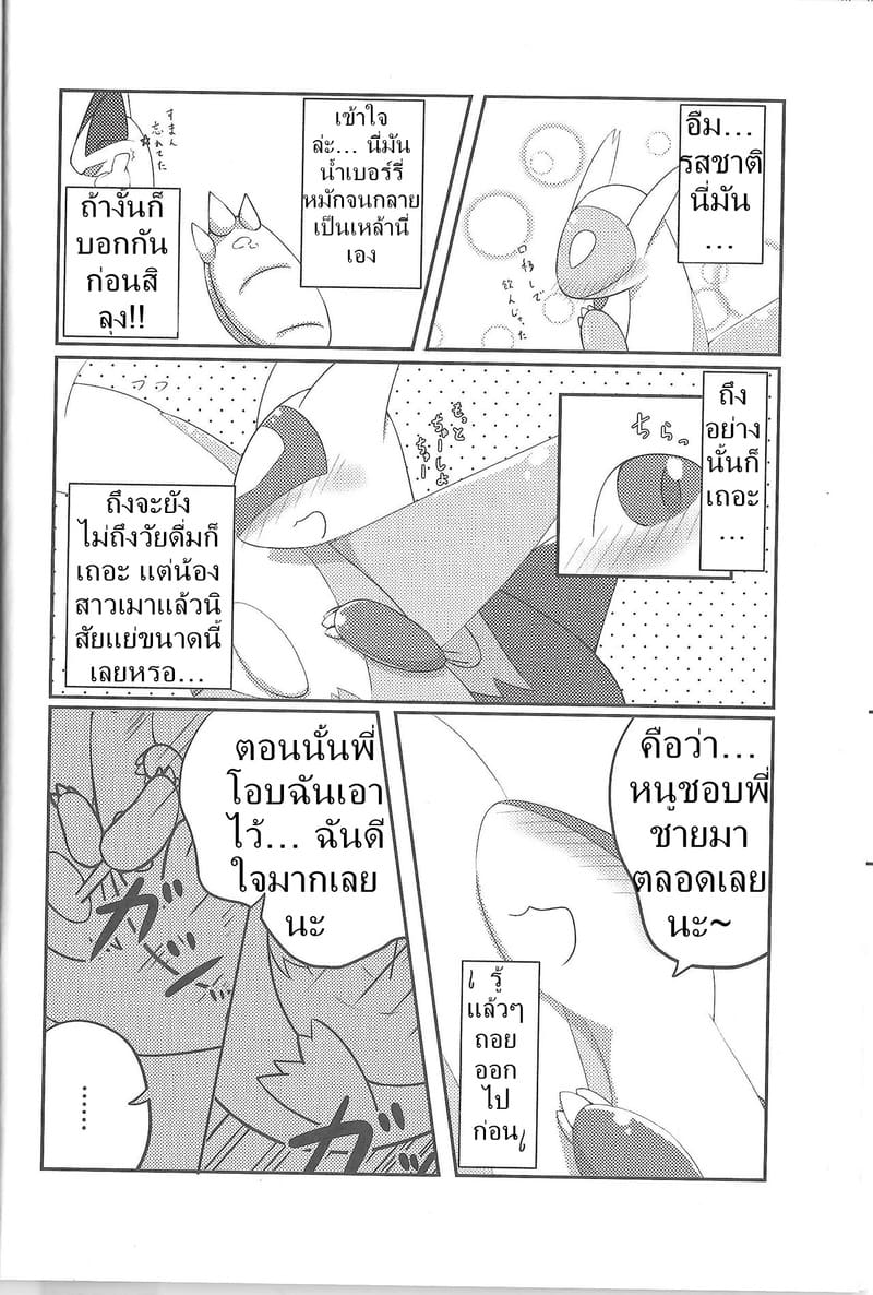 ของขวัญที่คาดไม่ถึงของสองพี่น้อง ภาพ 6