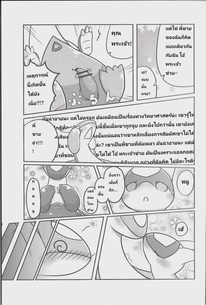 ของขวัญที่คาดไม่ถึงของสองพี่น้อง ภาพ 7