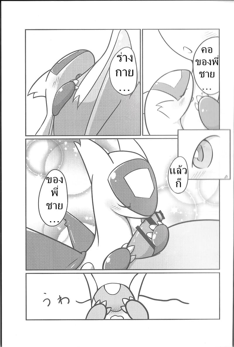 ของขวัญที่คาดไม่ถึงของสองพี่น้อง ภาพ 9