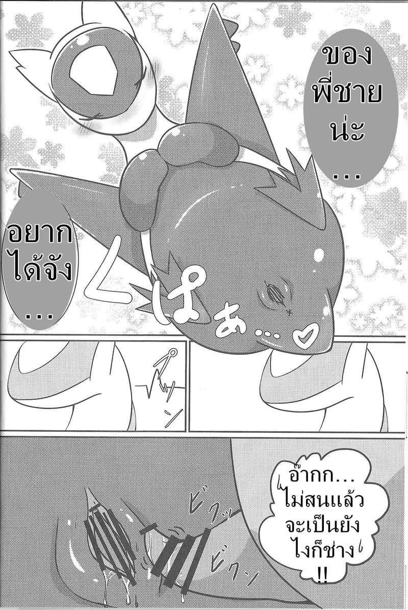 ของขวัญที่คาดไม่ถึงของสองพี่น้อง ภาพ 12