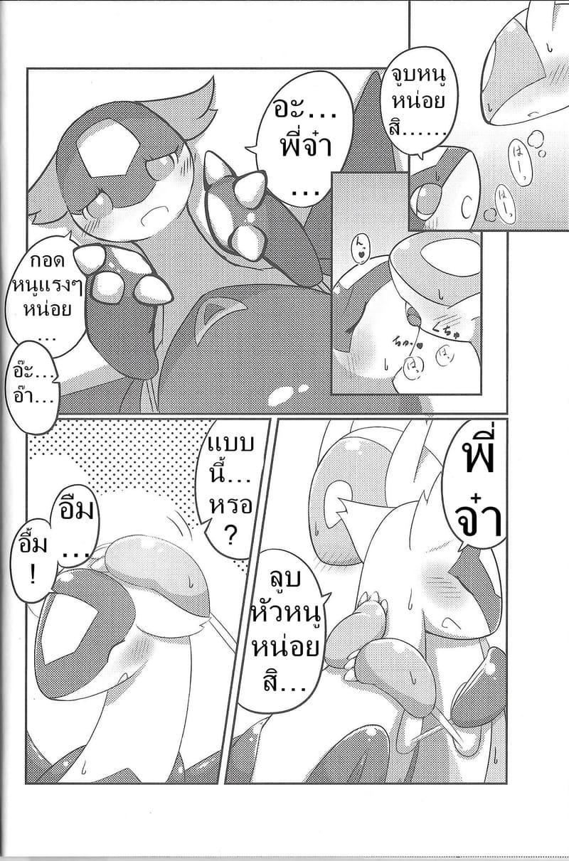 ของขวัญที่คาดไม่ถึงของสองพี่น้อง ภาพ 16