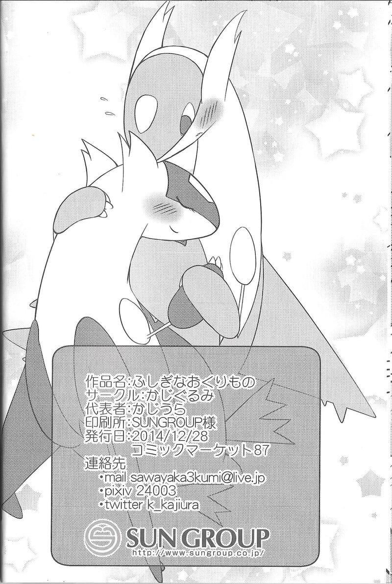 ของขวัญที่คาดไม่ถึงของสองพี่น้อง ภาพ 20