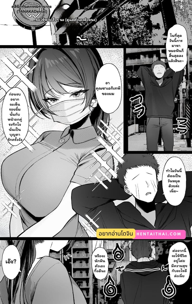 อุดฟันเสร็จ เจาะใจต่อ ภาพ 1