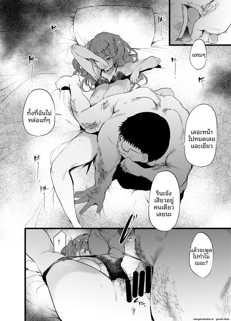 เธอบอกรักผม... แต่ก็แอบไปเย็ดกับเจ้านาย ภาพ 16