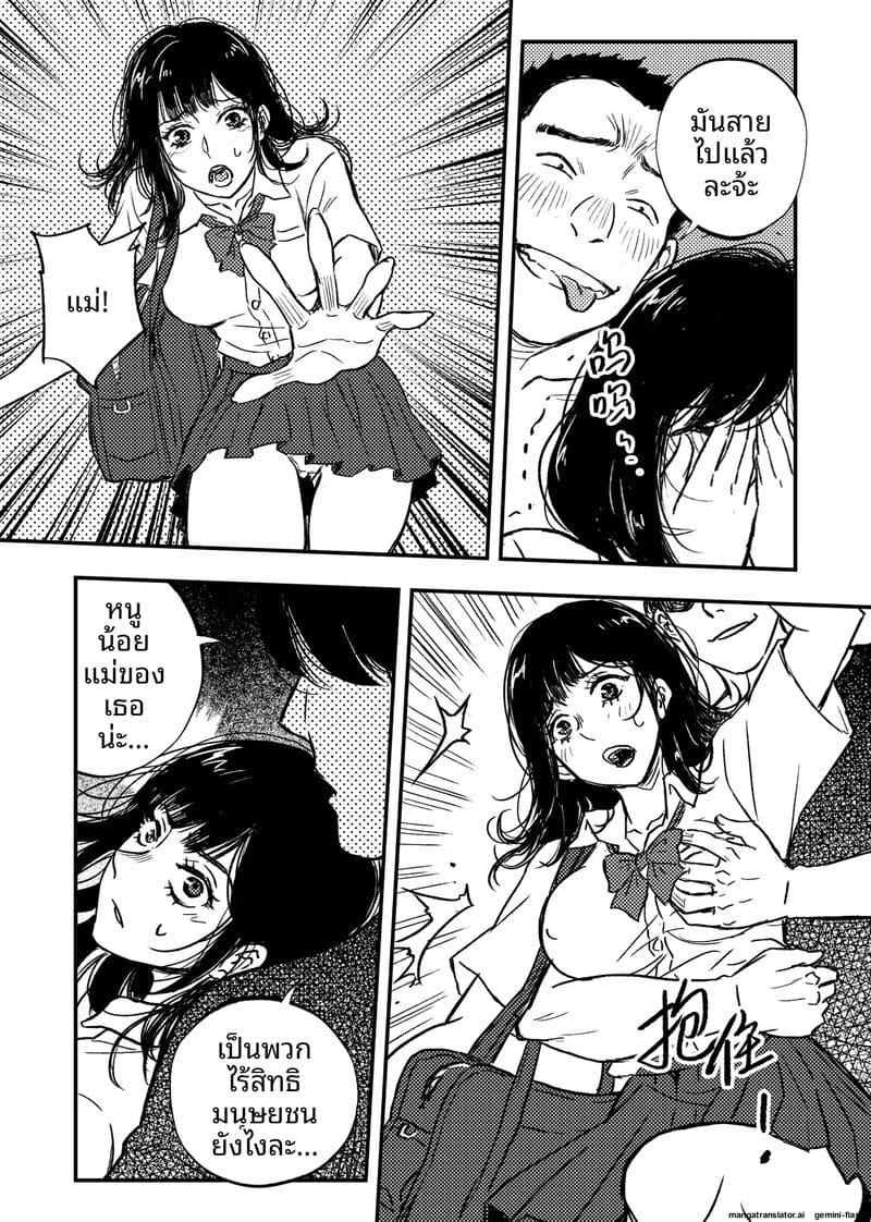 เด็กนักเรียนสาว... ขายตัวให้หนี้แม่ ภาพ 14
