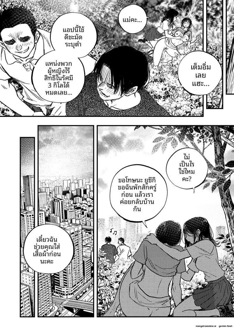 เด็กนักเรียนสาว... ขายตัวให้หนี้แม่ ภาพ 20