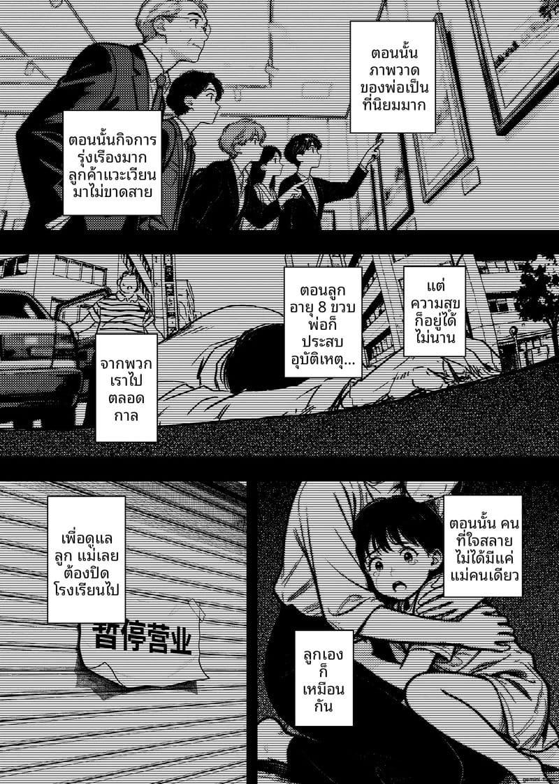 เด็กนักเรียนสาว... ขายตัวให้หนี้แม่ ภาพ 27