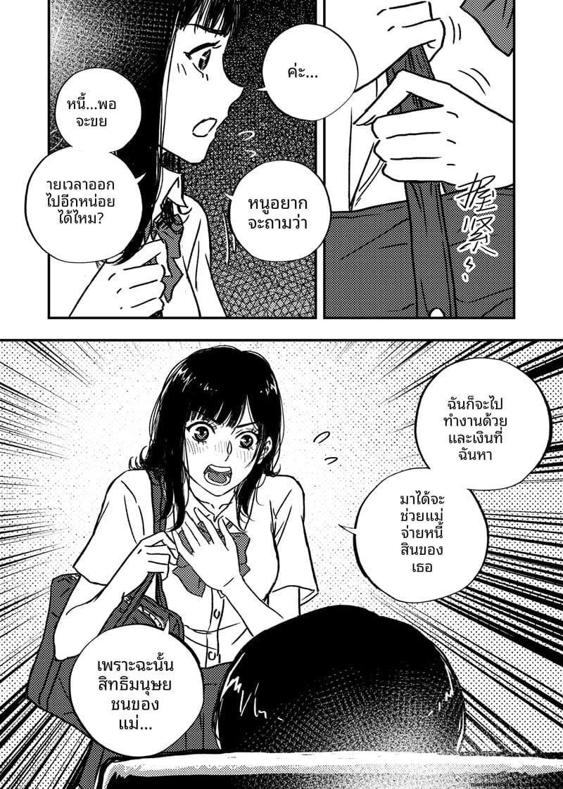 เด็กนักเรียนสาว... ขายตัวให้หนี้แม่ ภาพ 35