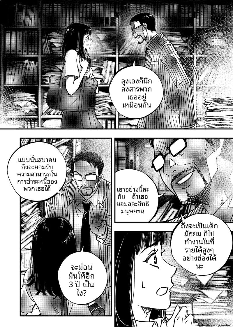 เด็กนักเรียนสาว... ขายตัวให้หนี้แม่ ภาพ 40