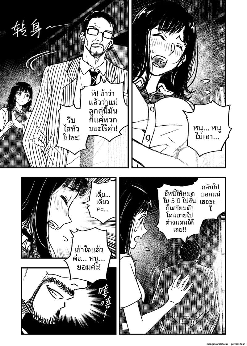 เด็กนักเรียนสาว... ขายตัวให้หนี้แม่ ภาพ 41