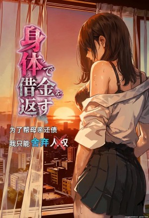 โดจิน เด็กนักเรียนสาว... ขายตัวให้หนี้แม่ แนว blackmail แปลไทย - โดจินโป๊ มังงะxxx การ์ตูนโป้ โดจินชิ