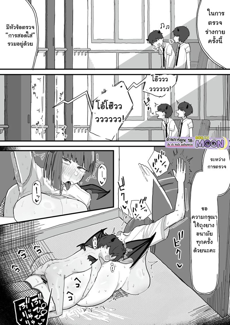 ช่วงตรวจสุขภาพของซัคคิวบัส ภาพ 6