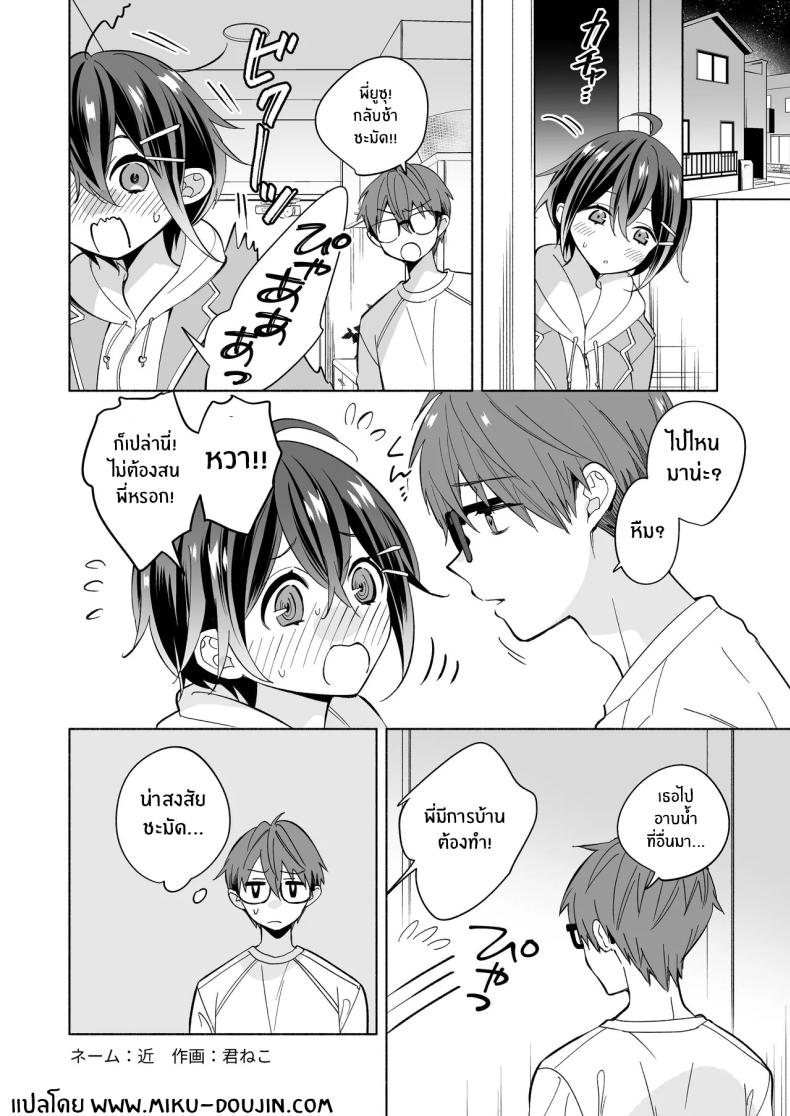 ระวังตัวหน่อยสิ ภาพ 10