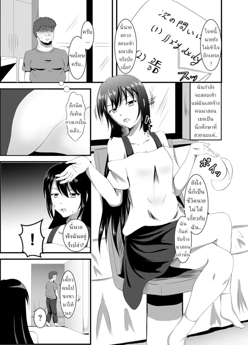ติวเตอร์ปากหมาต้องโดนจับตอก ภาพ 1