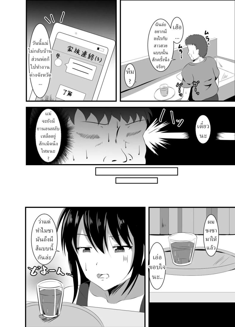 ติวเตอร์ปากหมาต้องโดนจับตอก ภาพ 2