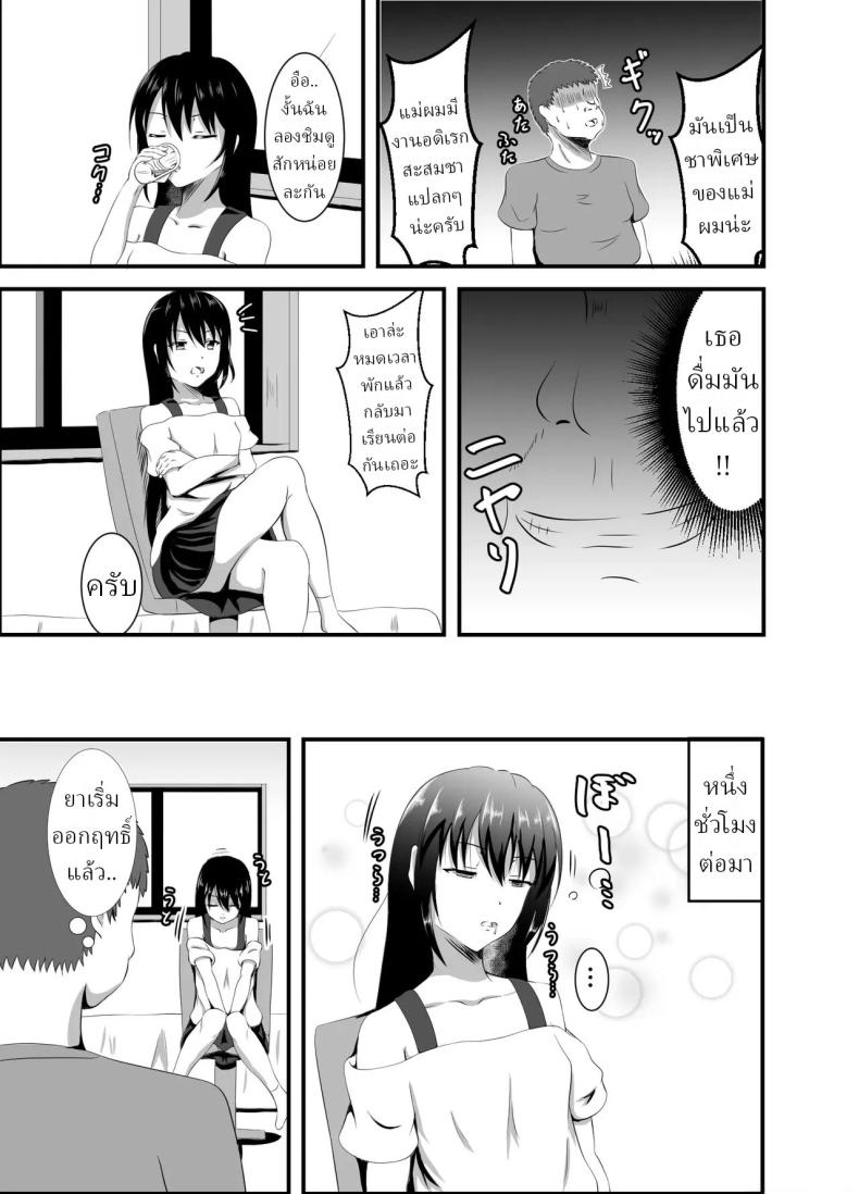 ติวเตอร์ปากหมาต้องโดนจับตอก ภาพ 3