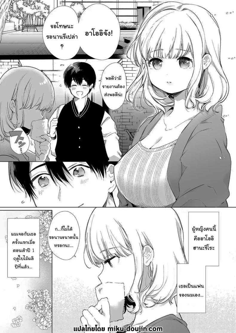 แฟนของผมเป็นคนน้ำลายไหลง่าย ภาพ 1