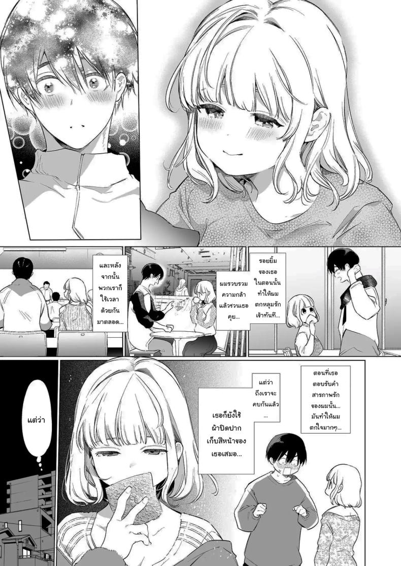 แฟนของผมเป็นคนน้ำลายไหลง่าย ภาพ 3