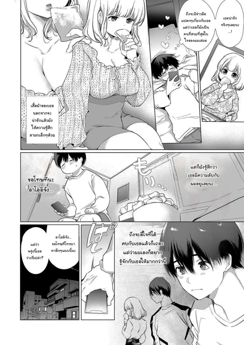 แฟนของผมเป็นคนน้ำลายไหลง่าย ภาพ 4