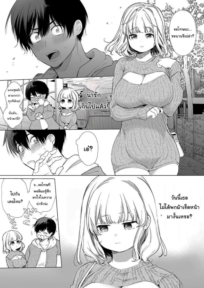 แฟนของผมเป็นคนน้ำลายไหลง่าย ภาพ 5
