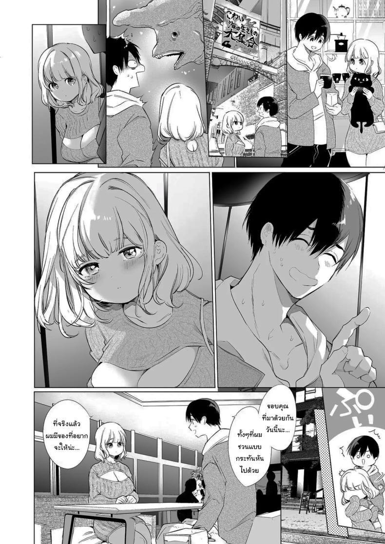 แฟนของผมเป็นคนน้ำลายไหลง่าย ภาพ 6