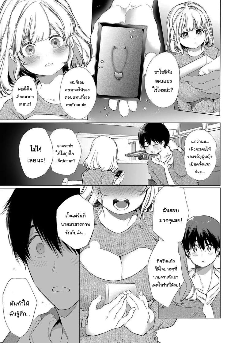 แฟนของผมเป็นคนน้ำลายไหลง่าย ภาพ 7