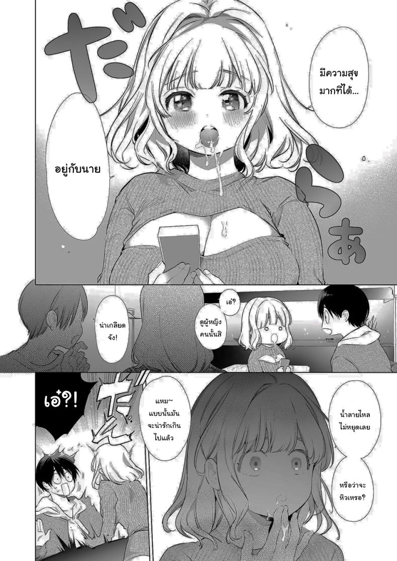 แฟนของผมเป็นคนน้ำลายไหลง่าย ภาพ 8
