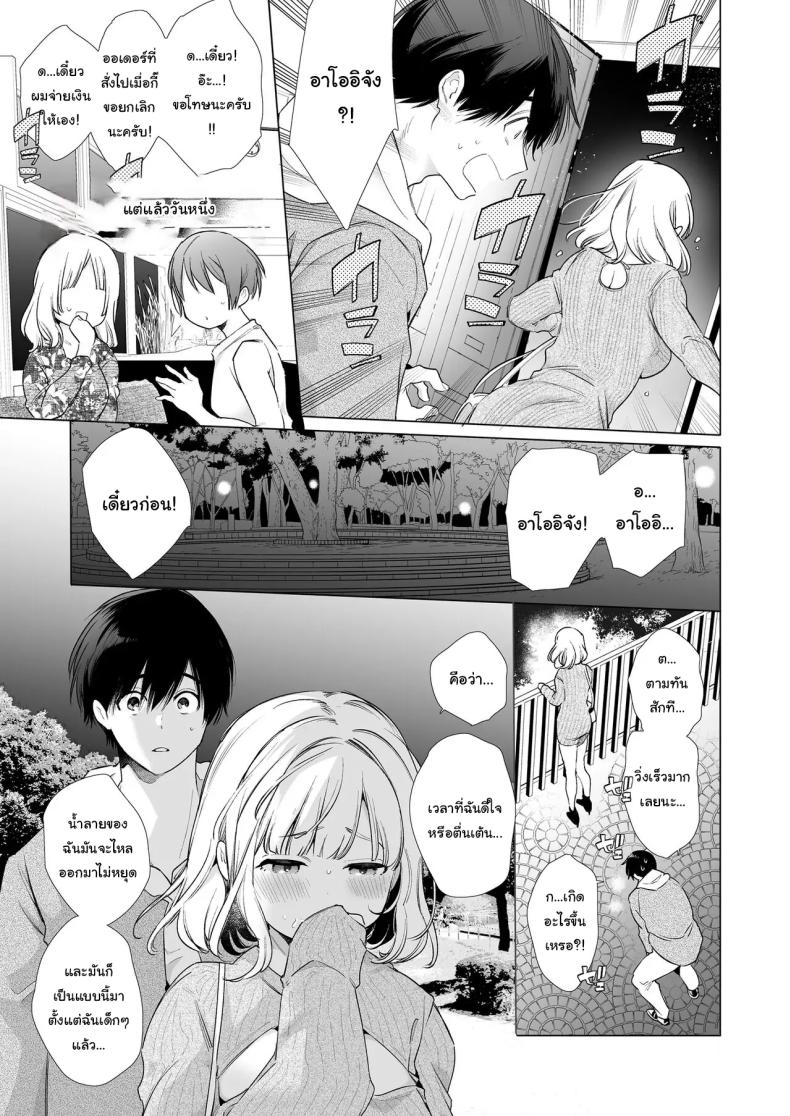 แฟนของผมเป็นคนน้ำลายไหลง่าย ภาพ 9