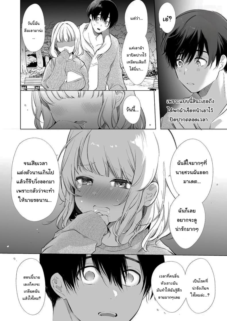 แฟนของผมเป็นคนน้ำลายไหลง่าย ภาพ 10