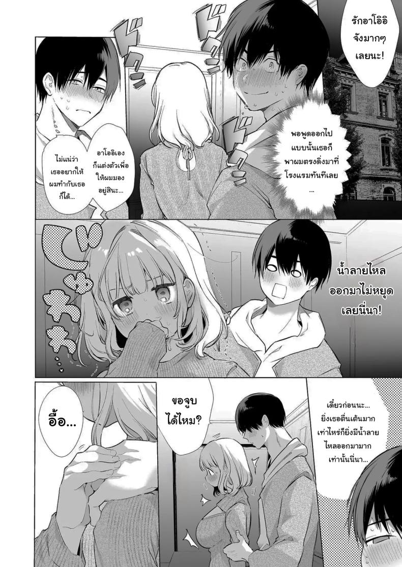 แฟนของผมเป็นคนน้ำลายไหลง่าย ภาพ 12