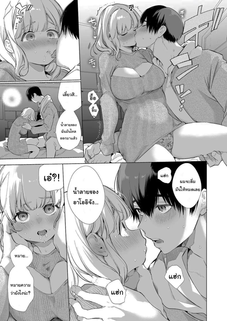 แฟนของผมเป็นคนน้ำลายไหลง่าย ภาพ 13