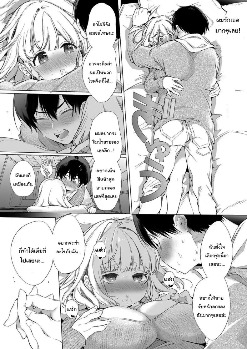 แฟนของผมเป็นคนน้ำลายไหลง่าย ภาพ 16